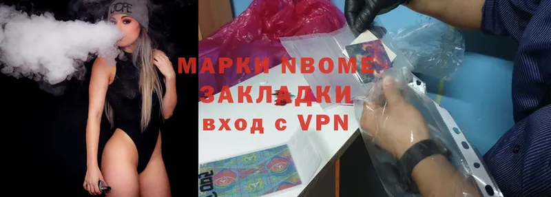 Марки NBOMe 1,8мг  Изобильный 